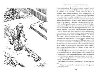 Велтистов Евгений Серафимович: Приключения Электроника (илл. Е. Мигунова)
