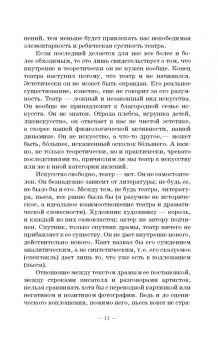 Немирович-Данченко, Айхенвальд, Глаголь: В спорах о театре. Сборник статей. Учебное пособие
