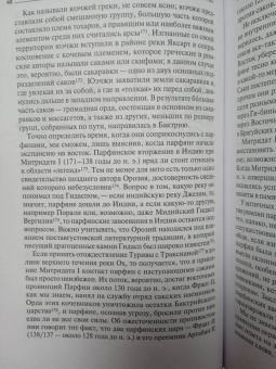 Нельсон Дибвойз: Парфянское царство