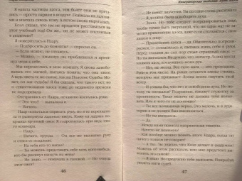 Мария Боталова: Путь хаоса