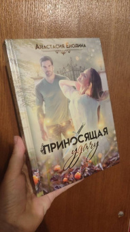 Анастасия Енодина: Приносящая удачу