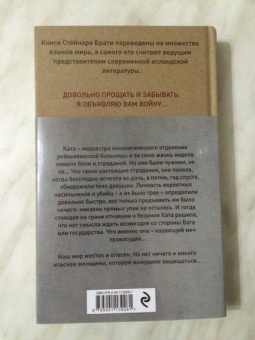 Стейнар Браги: Ката