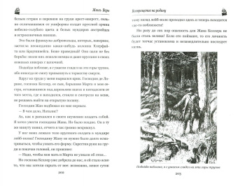 Жюль Верн: Граф де Шантелен. Возвращение на родину