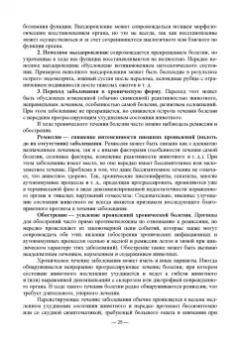 Васильев, Трошин, Берестов: Патологическая физиология. Учебник