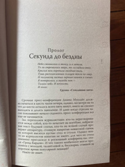 Анна Джейн: Небесная музыка. Солнце