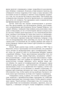 Нокс, Ресслер: Любить монстра. Краткая история Стокгольмского синдрома