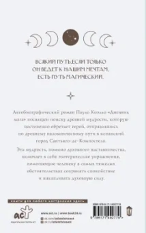 Пауло Коэльо: Дневник мага