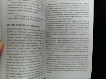 Джозеф Мэрфи: Магическая сила разума