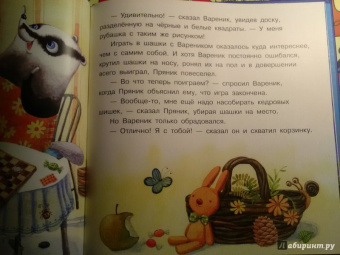 Ирина Зартайская: Пряник и Вареник. Друзья навек