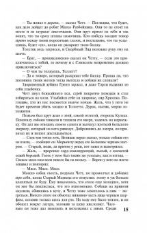 Мартин Джордж Р. Р.: Буря мечей