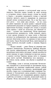 Сэнди Митчелл: Темная ересь. Искорени еретика. Невиновность - не доказательство