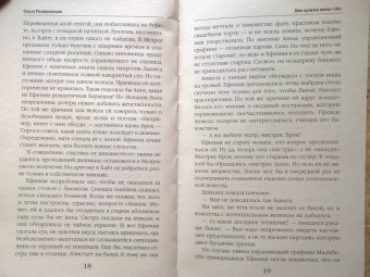 Ольга Романовская: Мне нужно твое "да"