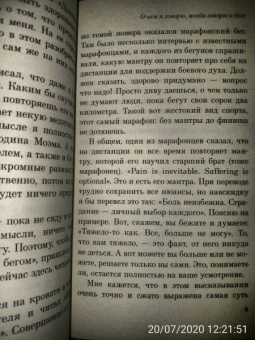 Харуки Мураками: О чем я говорю, когда говорю о беге