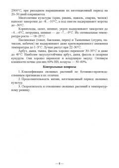 Мин Глухих: Технологии возделывания овощных культур. СПО