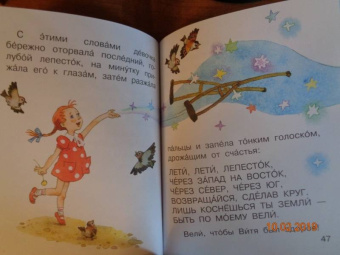 Валентин Катаев: Цветик-Семицветик