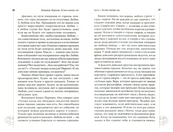 Владимр Муранов: Истина внутри нас. Знание, которое исцеляет