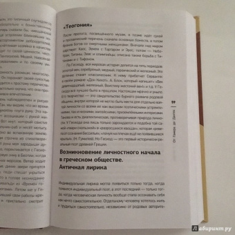 Евгений Жаринов: Лекции о зарубежной литературе. От Гомера до Данте