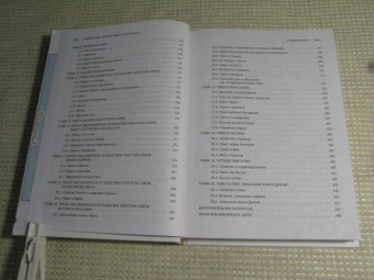 Иларион Митрополит: Деяния Святых Апостолов