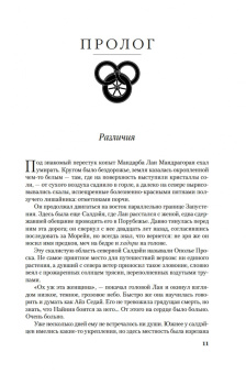 Джордан, Сандерсон: Колесо Времени. Книга 13. Башни Полуночи