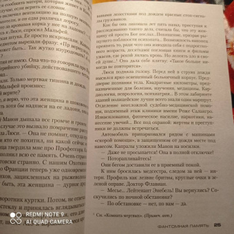 Франк Тилье: Фантомная память