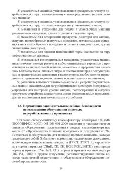 Орлова, Ольховатов, Степовой: Оборудование перерабатывающих производств. Учебник для СПО