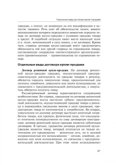Соломин, Соломина: Гражданское право. Отдельные виды договоров. Учебник