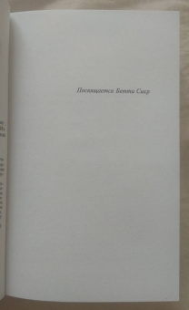 Ирвин Шоу: Голоса летнего дня