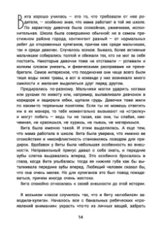 Ольга Бочкова: Не дам себя в обиду! Правдивые истории из жизни Виты