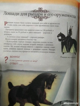 Как наши предки учили математику. Старинные задачки с решениями