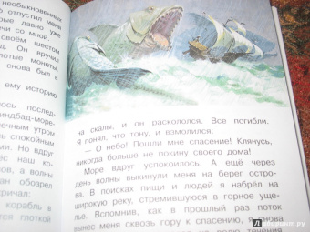 Вильгельм Гауф: Путешествия Синдбада-морехода
