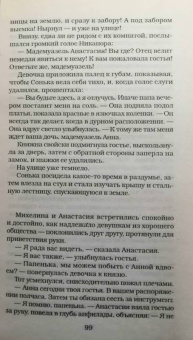 Виктор Мережко: Сонька. Продолжение легенды