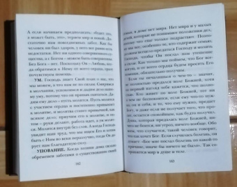 Фаддей Отец: Зерна добромыслия. Мысли и советы на каждый день