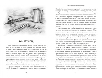 Борис Абрамов: Посвятив себя врачеванию