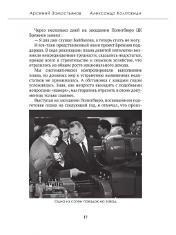 Замостьянов, Колпакиди: Досье на товарища Косыгина