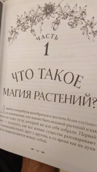 Джульетта Диас: Магия растений:  откройте для себя магию, священный язык 200 растений