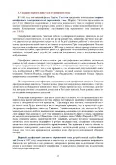Богдан Васильев: Автоматизированный электропривод машин и установок горного производства. Том 1. Учебник для вузов