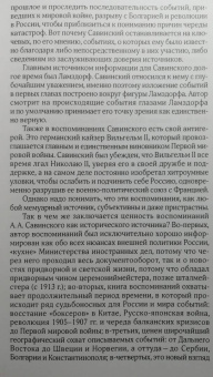 Александр Савинский: Воспоминание русского дипломата