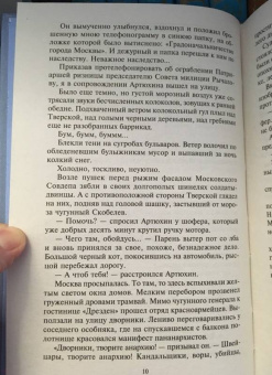 Юрий Кларов: Черный треугольник