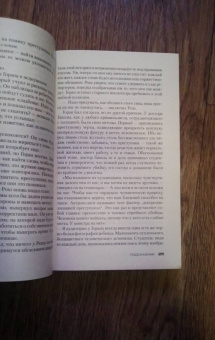 Донато Карризи: Подсказчик