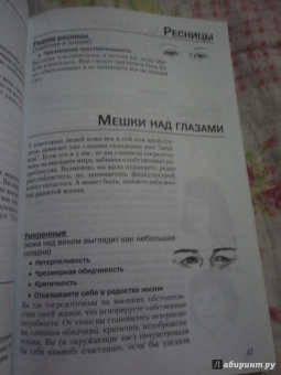 Мэк Фулфер: Искусство чтения по лицу