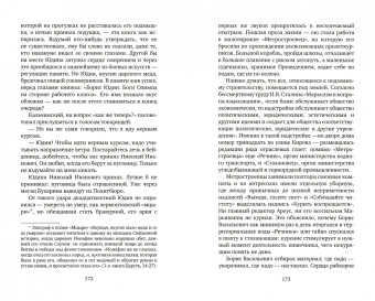 Леонид Гиршович: Убить Бальтазара