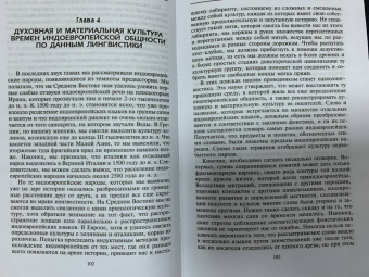 Гордон Чайлд: Арийцы. Основатели европейской цивилизации