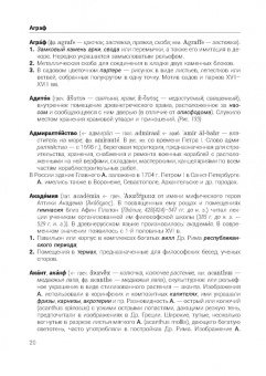 Алла Партина: Архитектурный лексикон:  иллюстрированный словарь