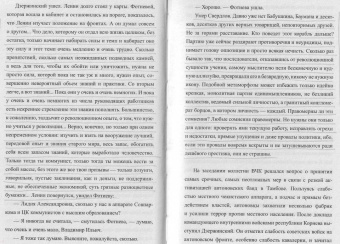 Нагорный, Рябов: Я - из контрразведки