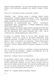 Рик Гаско: Объектно Ориентированное Программирование