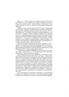 Юрий Денисов: Кто заказал татаро-монгольское нашествие?