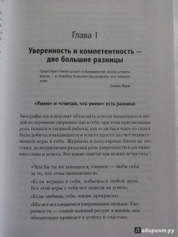 Томас Чаморро-Премузик: Уверенность в себе. Как повысить самооценку, преодолеть страхи и сомнения