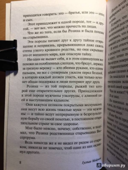 Густав Майринк: Голем