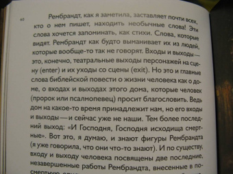 Ольга Седакова: Путешествие с закрытыми глазами. Письма о Рембрандте
