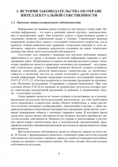 Лукаш, Чернышев, Сиваков: Правовое обеспечение интеллектуальной собственности. Учебное пособие